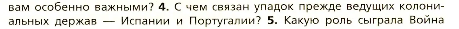 Условие номер 4 (страница 220) гдз по всеобщей истории 8 класс Юдовская, Баранов, учебник