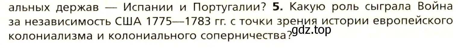 Условие номер 5 (страница 220) гдз по всеобщей истории 8 класс Юдовская, Баранов, учебник