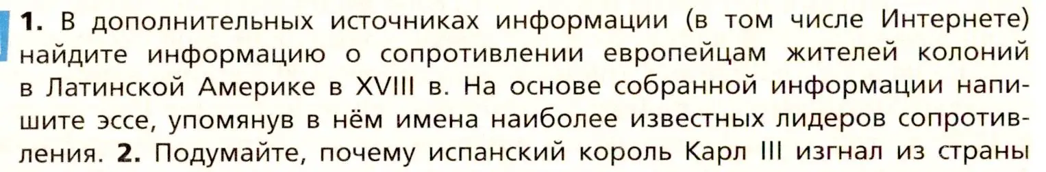 Условие номер 1 (страница 220) гдз по всеобщей истории 8 класс Юдовская, Баранов, учебник