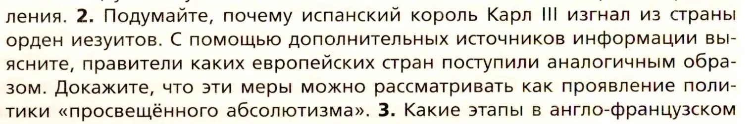 Условие номер 2 (страница 220) гдз по всеобщей истории 8 класс Юдовская, Баранов, учебник