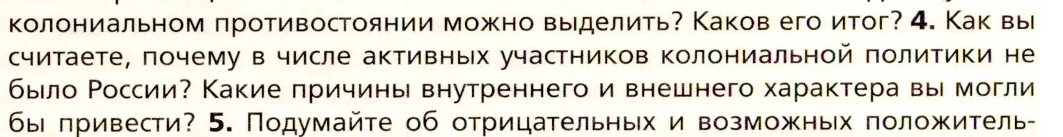 Условие номер 4 (страница 220) гдз по всеобщей истории 8 класс Юдовская, Баранов, учебник