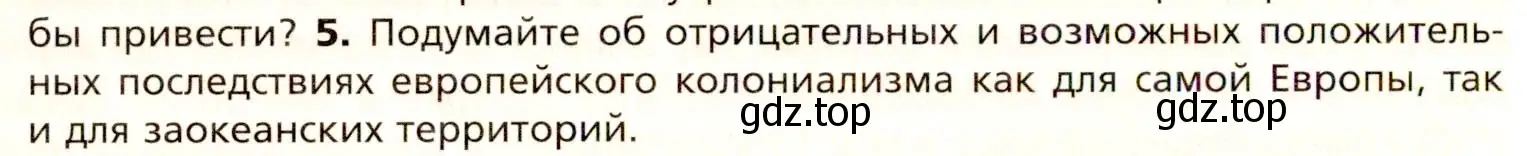 Условие номер 5 (страница 220) гдз по всеобщей истории 8 класс Юдовская, Баранов, учебник