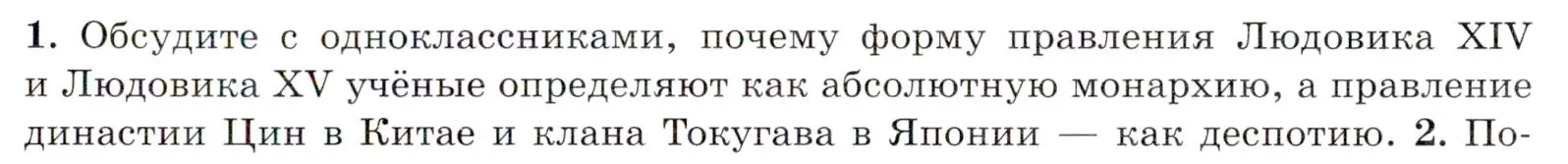 Условие номер 1 (страница 221) гдз по всеобщей истории 8 класс Юдовская, Баранов, учебник