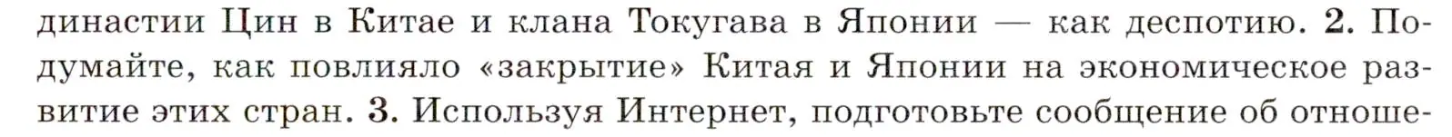 Условие номер 2 (страница 221) гдз по всеобщей истории 8 класс Юдовская, Баранов, учебник