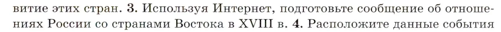 Условие номер 3 (страница 221) гдз по всеобщей истории 8 класс Юдовская, Баранов, учебник