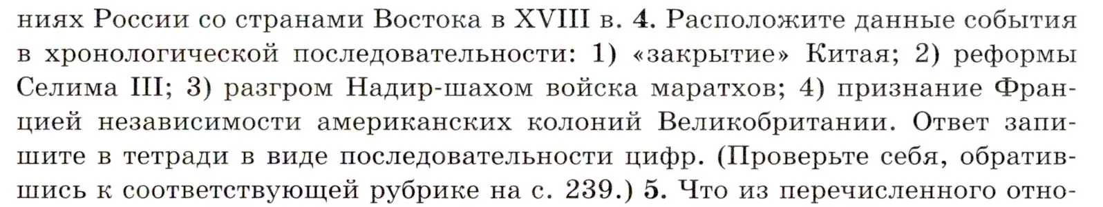 Условие номер 4 (страница 221) гдз по всеобщей истории 8 класс Юдовская, Баранов, учебник