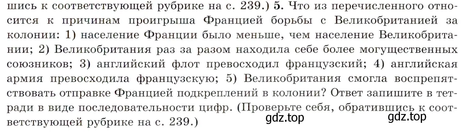 Условие номер 5 (страница 221) гдз по всеобщей истории 8 класс Юдовская, Баранов, учебник