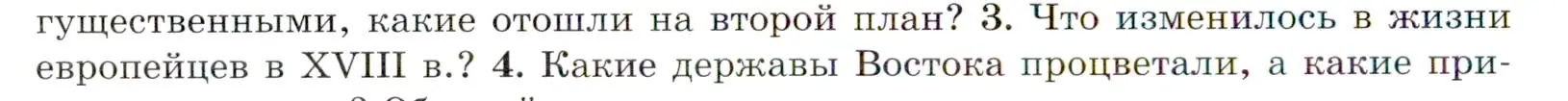 Условие номер 3 (страница 224) гдз по всеобщей истории 8 класс Юдовская, Баранов, учебник