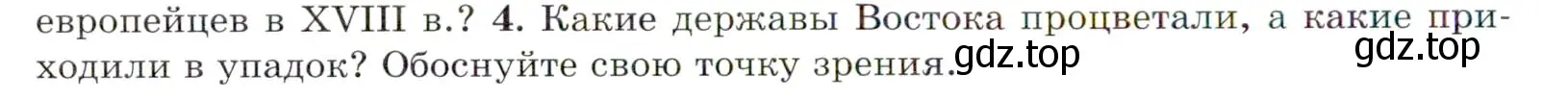 Условие номер 4 (страница 224) гдз по всеобщей истории 8 класс Юдовская, Баранов, учебник