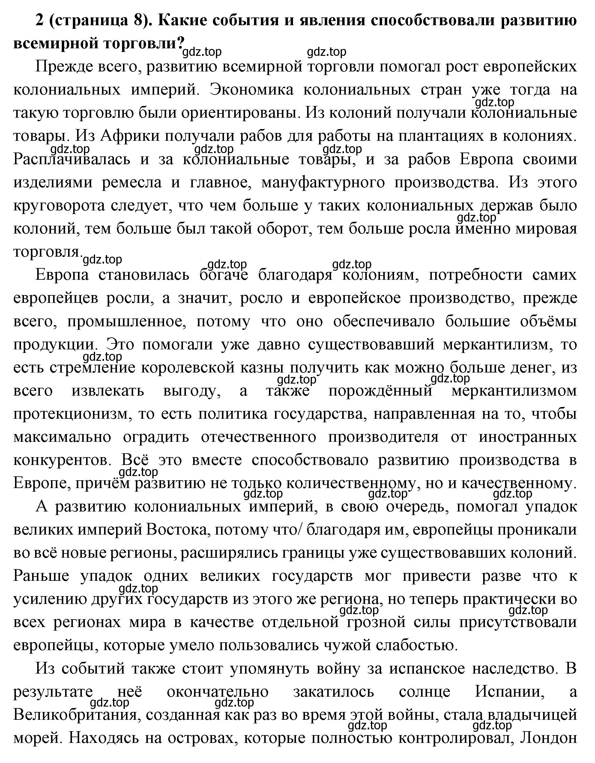 Решение номер 2 (страница 8) гдз по всеобщей истории 8 класс Юдовская, Баранов, учебник