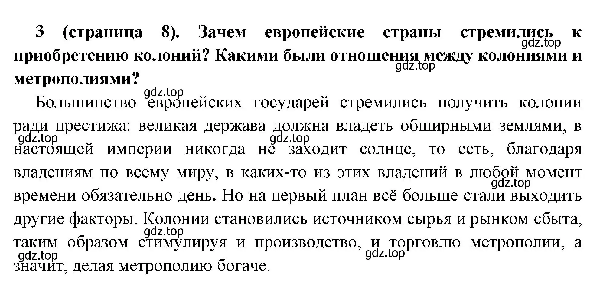 Решение номер 3 (страница 8) гдз по всеобщей истории 8 класс Юдовская, Баранов, учебник