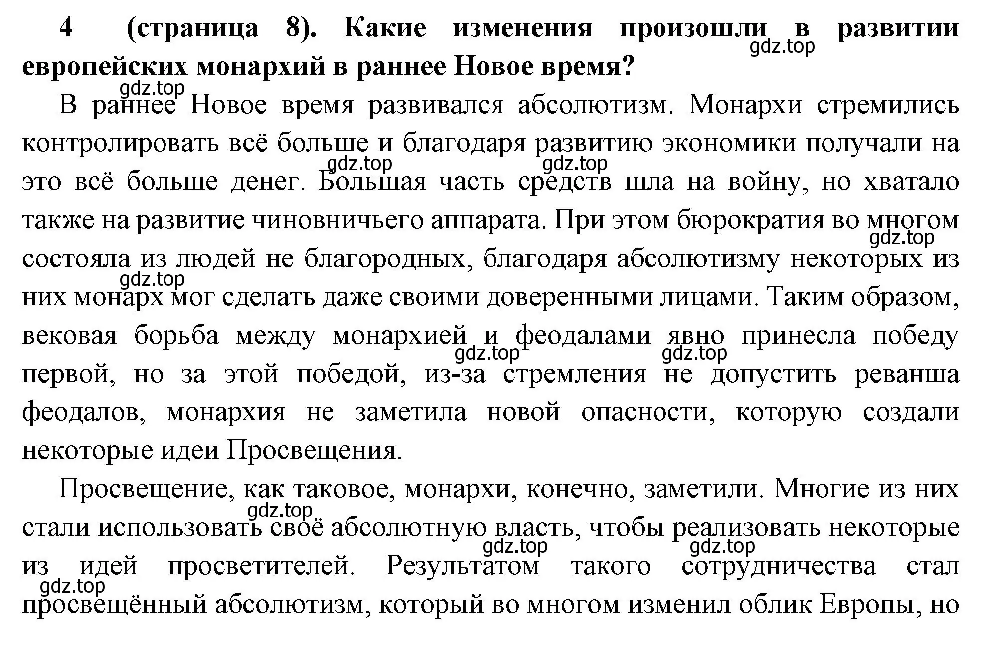 Решение номер 4 (страница 8) гдз по всеобщей истории 8 класс Юдовская, Баранов, учебник