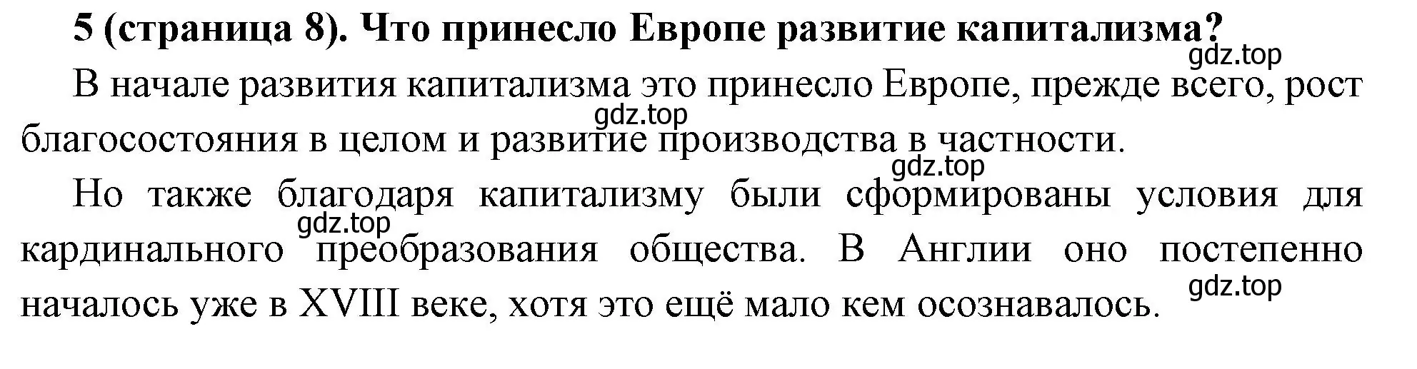 Решение номер 5 (страница 8) гдз по всеобщей истории 8 класс Юдовская, Баранов, учебник