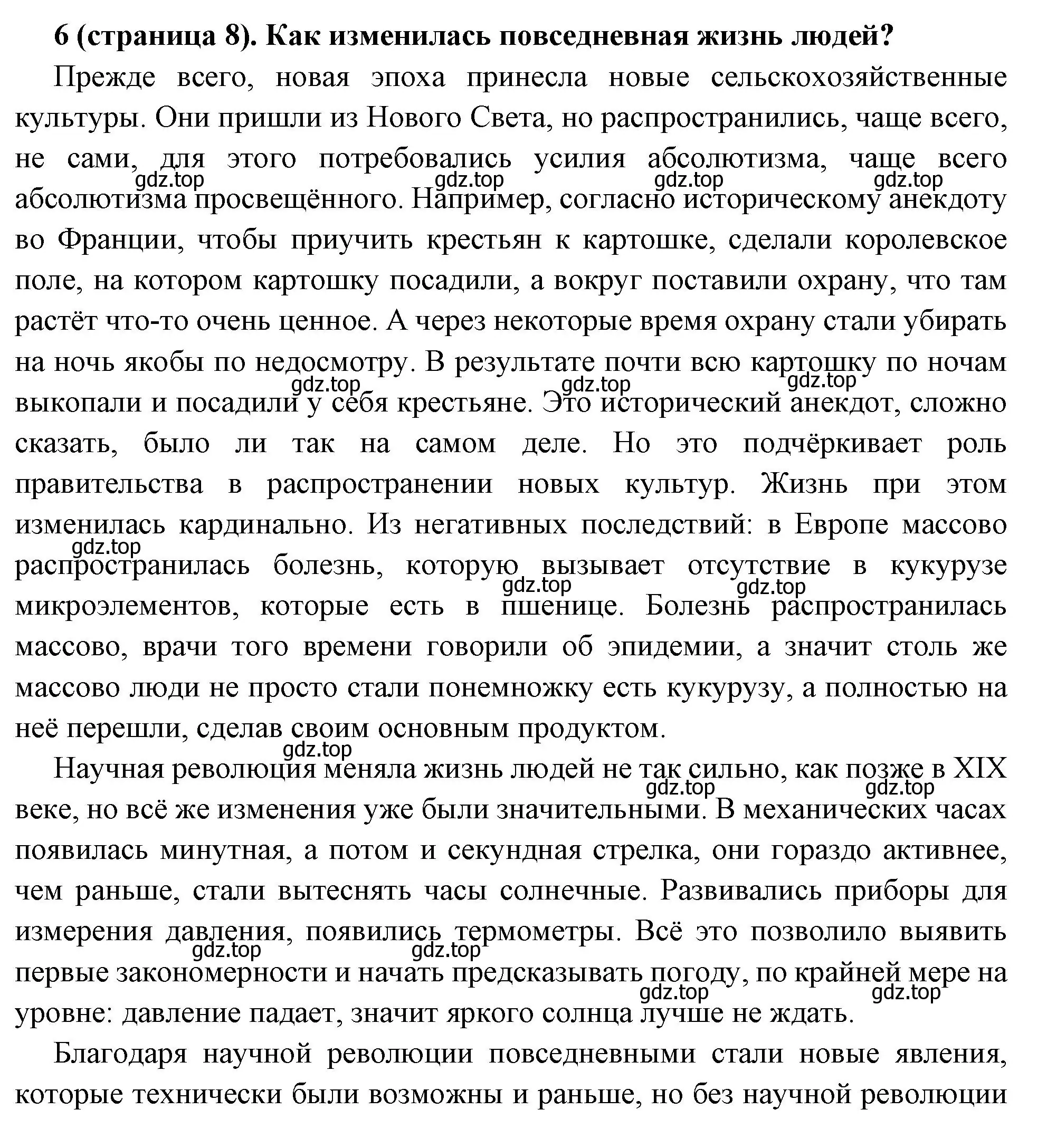 Решение номер 6 (страница 8) гдз по всеобщей истории 8 класс Юдовская, Баранов, учебник