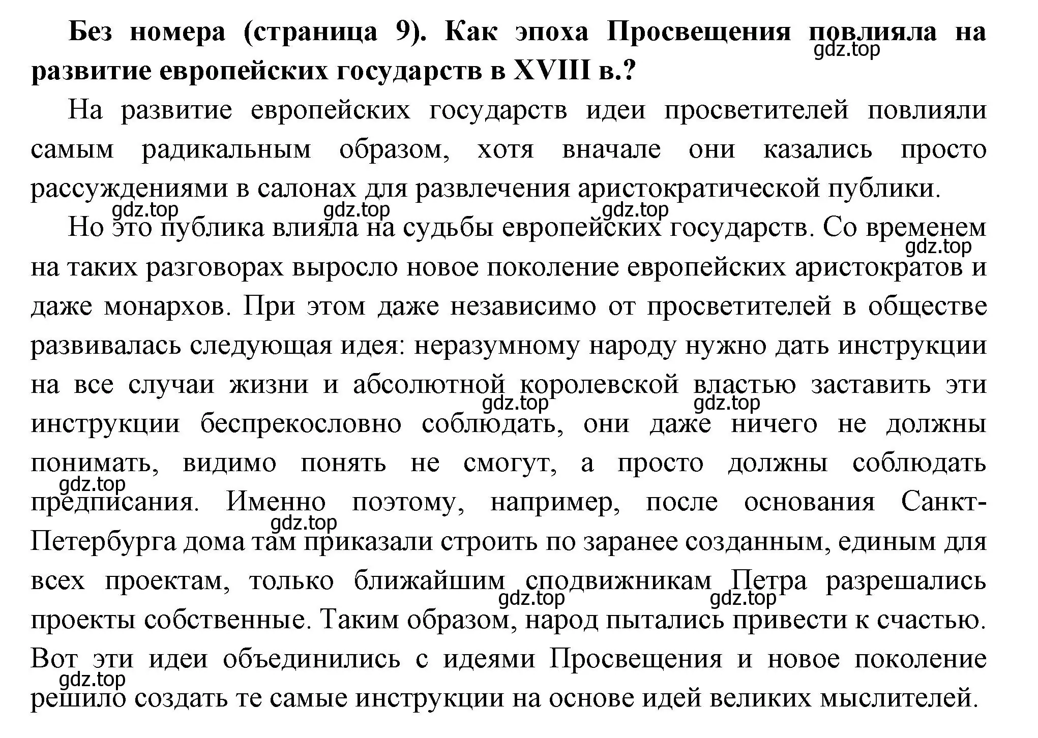 Решение  Проблемный вопрос (страница 9) гдз по всеобщей истории 8 класс Юдовская, Баранов, учебник