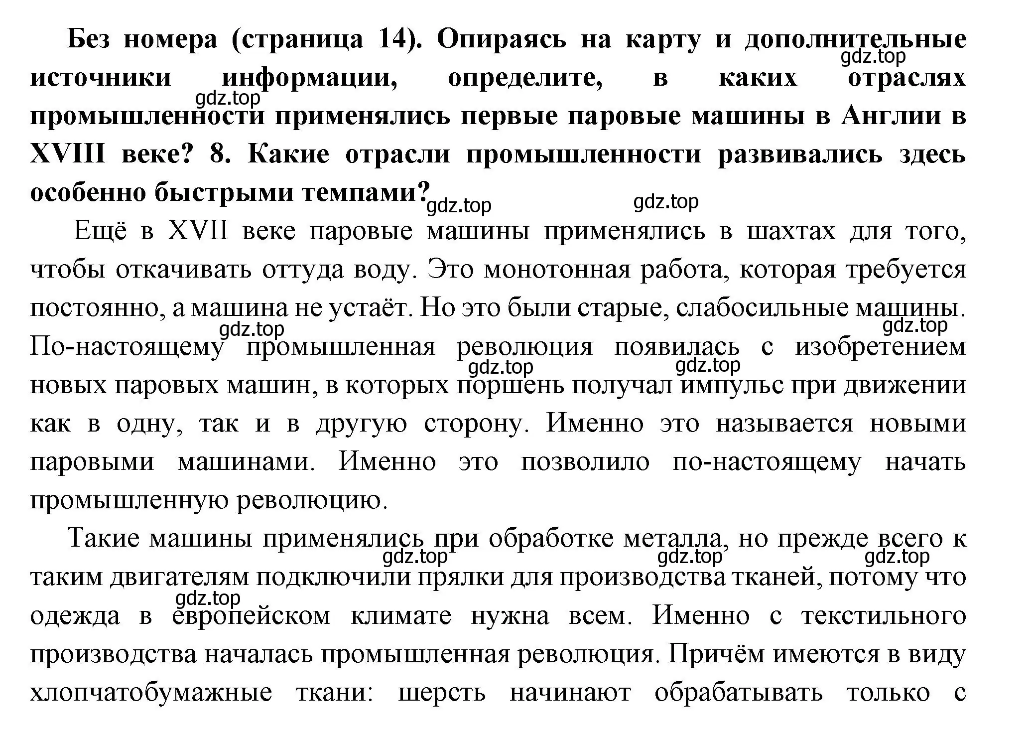 Решение номер 1 (страница 14) гдз по всеобщей истории 8 класс Юдовская, Баранов, учебник