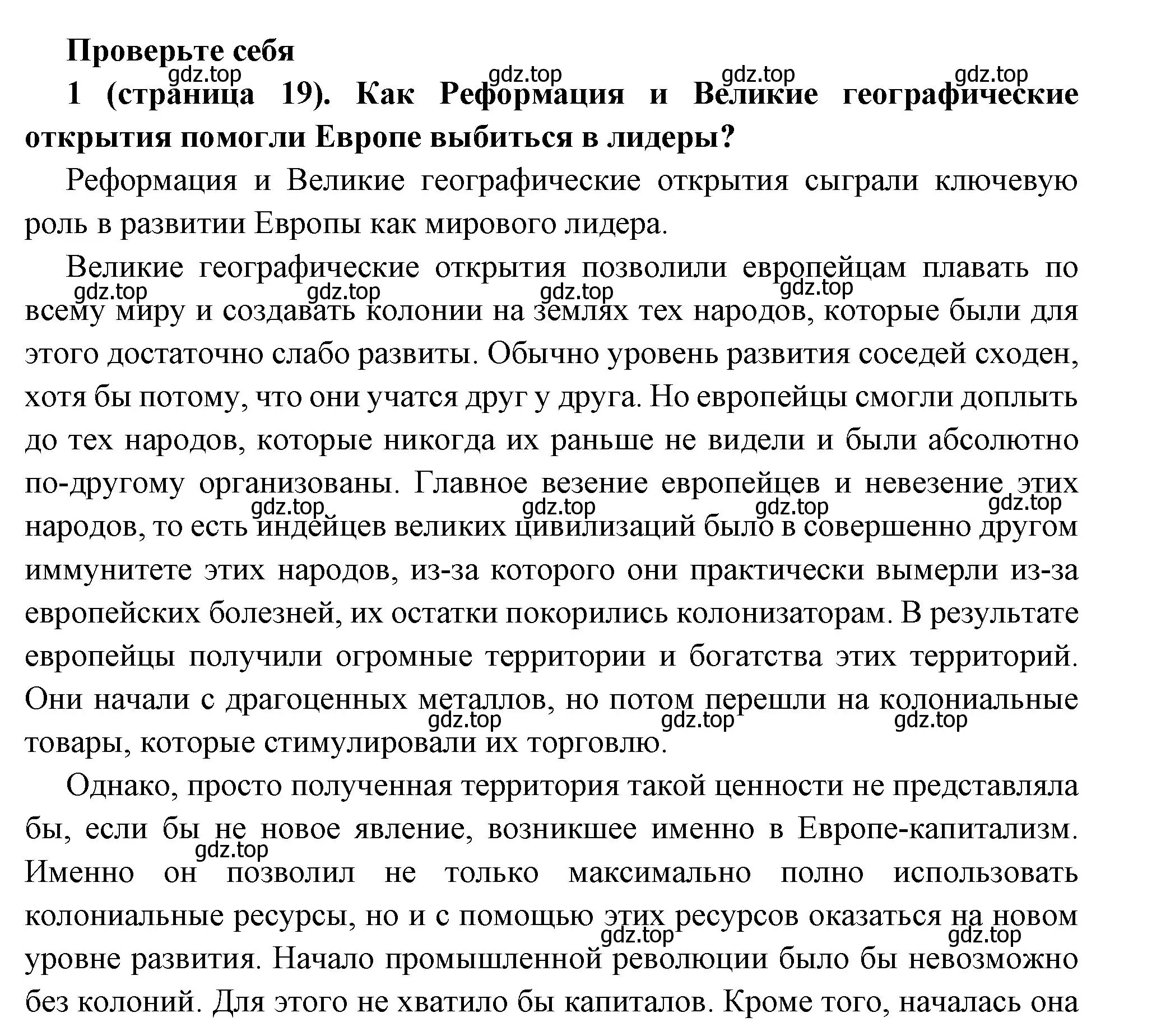 Решение номер 1 (страница 19) гдз по всеобщей истории 8 класс Юдовская, Баранов, учебник