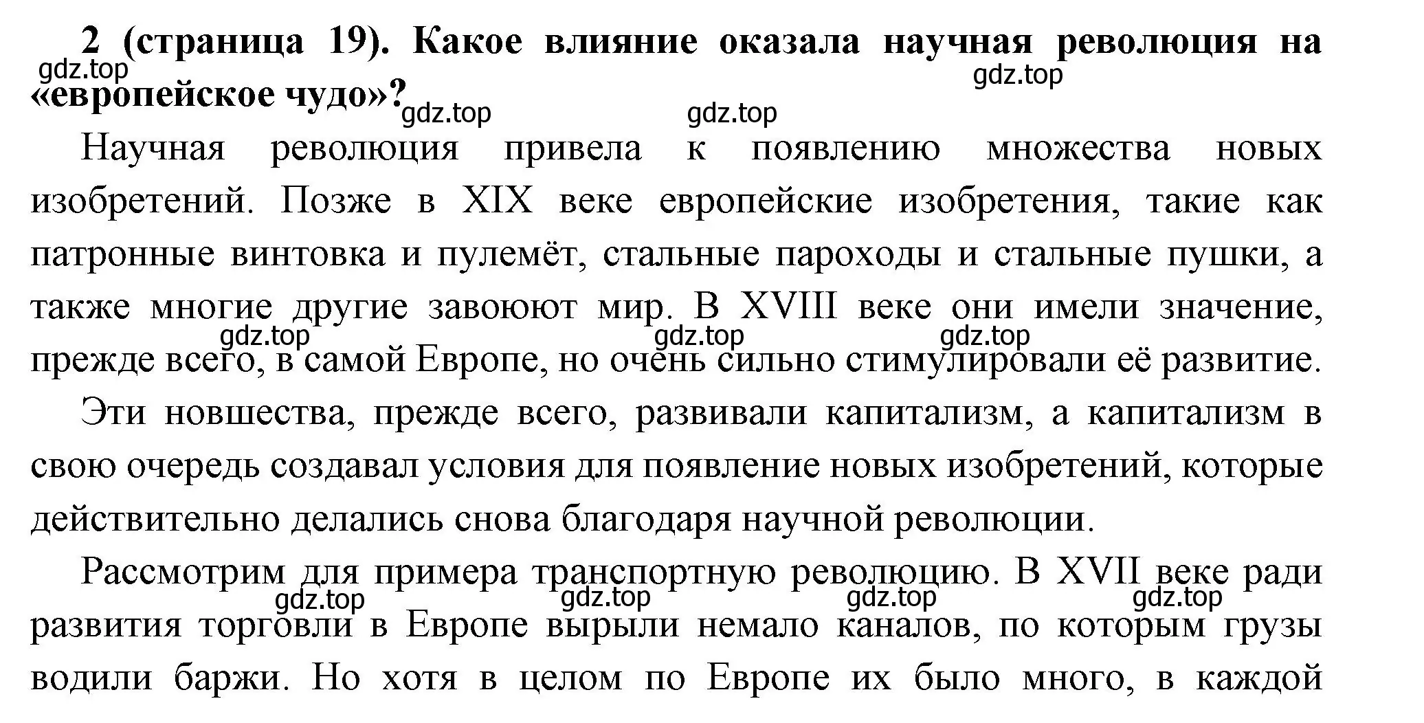 Решение номер 2 (страница 19) гдз по всеобщей истории 8 класс Юдовская, Баранов, учебник