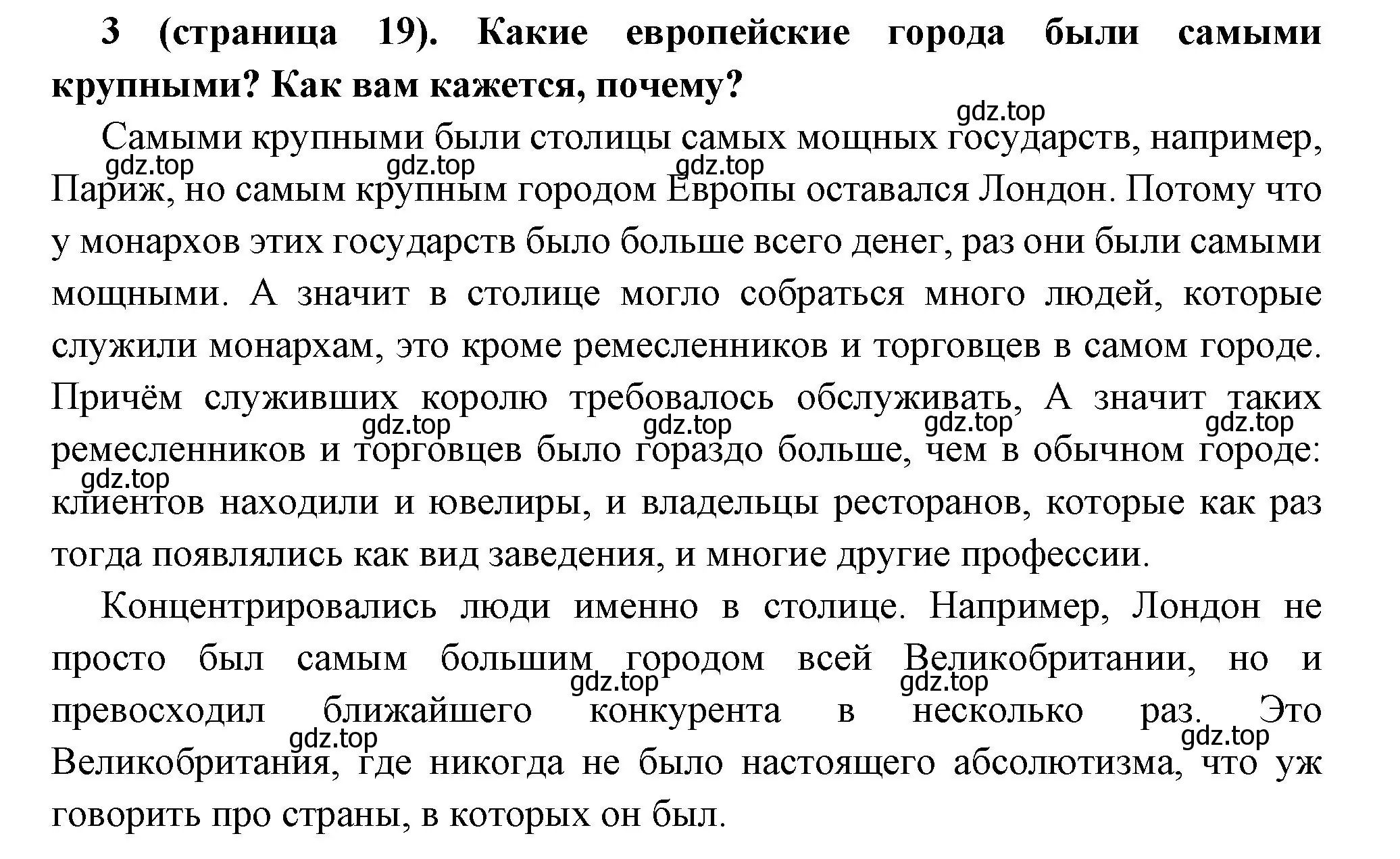 Решение номер 3 (страница 19) гдз по всеобщей истории 8 класс Юдовская, Баранов, учебник