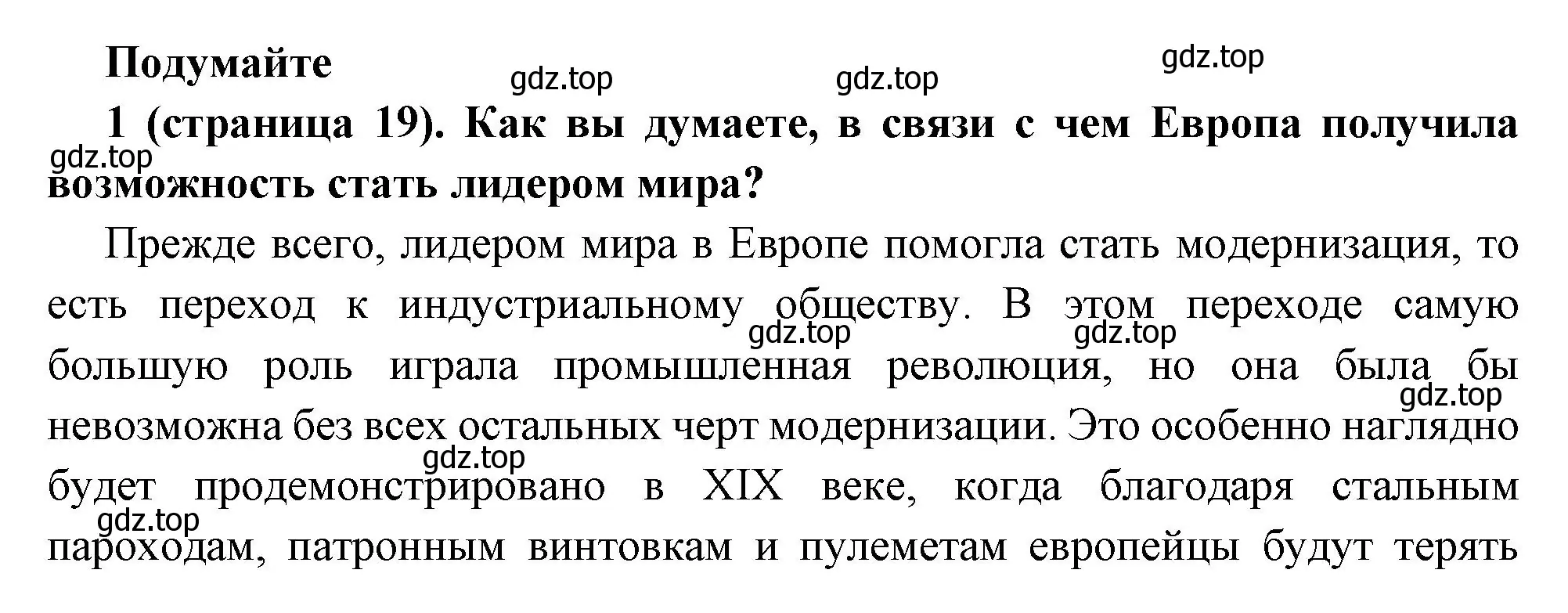 Решение номер 1 (страница 19) гдз по всеобщей истории 8 класс Юдовская, Баранов, учебник