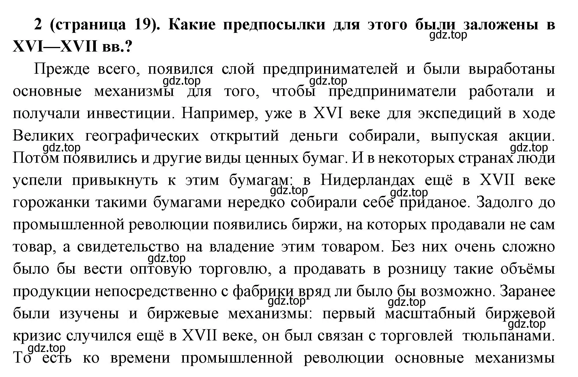 Решение номер 2 (страница 19) гдз по всеобщей истории 8 класс Юдовская, Баранов, учебник