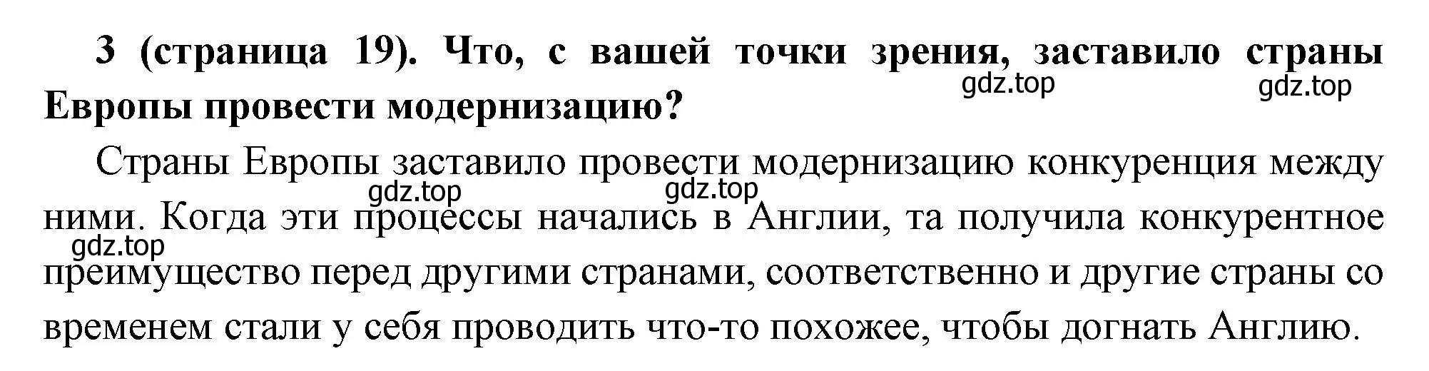 Решение номер 3 (страница 19) гдз по всеобщей истории 8 класс Юдовская, Баранов, учебник