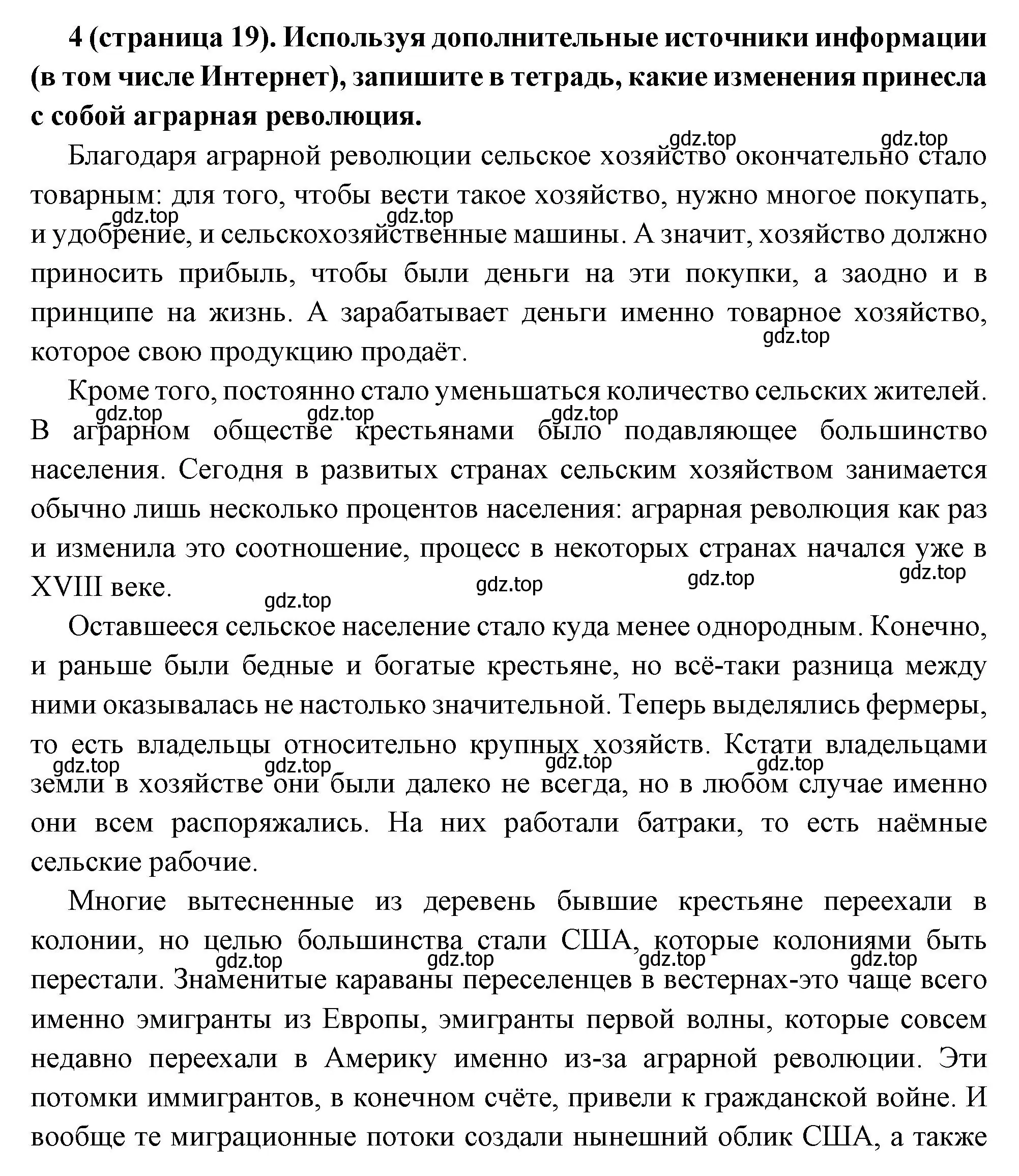 Решение номер 4 (страница 19) гдз по всеобщей истории 8 класс Юдовская, Баранов, учебник