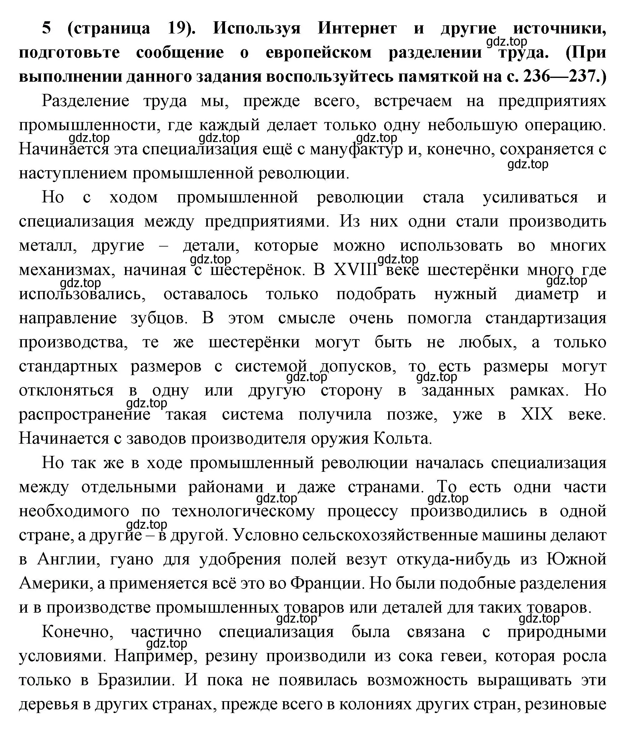 Решение номер 5 (страница 19) гдз по всеобщей истории 8 класс Юдовская, Баранов, учебник