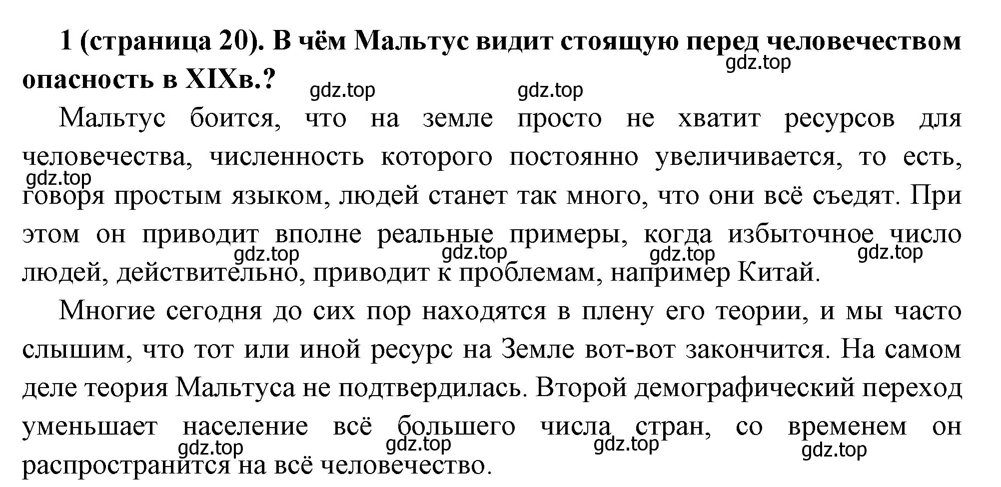 Решение номер 1 (страница 20) гдз по всеобщей истории 8 класс Юдовская, Баранов, учебник