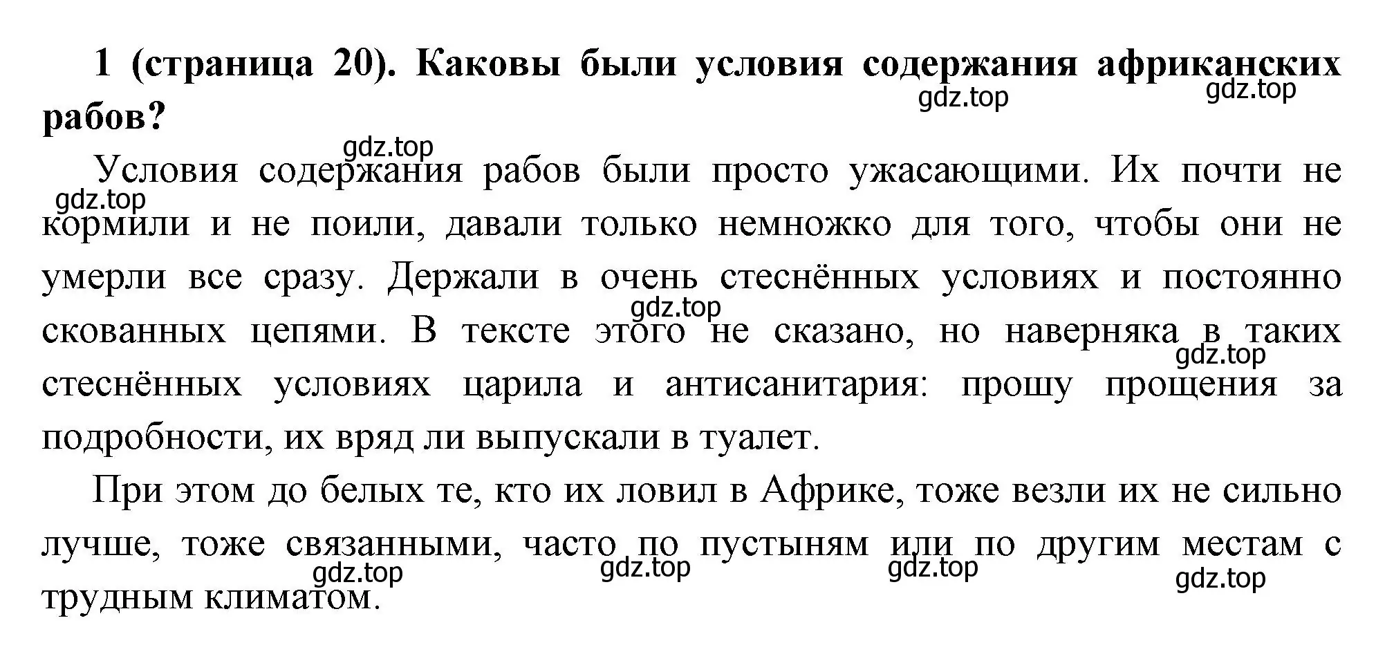 Решение номер 1 (страница 20) гдз по всеобщей истории 8 класс Юдовская, Баранов, учебник