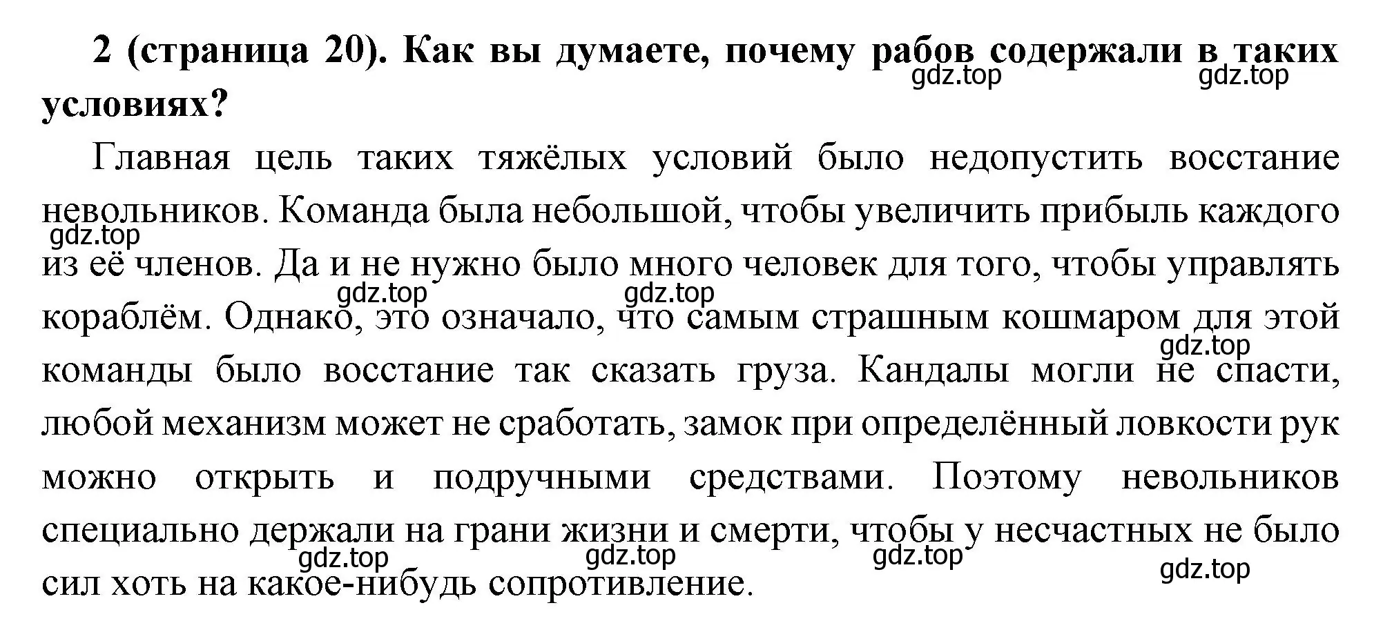 Решение номер 2 (страница 20) гдз по всеобщей истории 8 класс Юдовская, Баранов, учебник