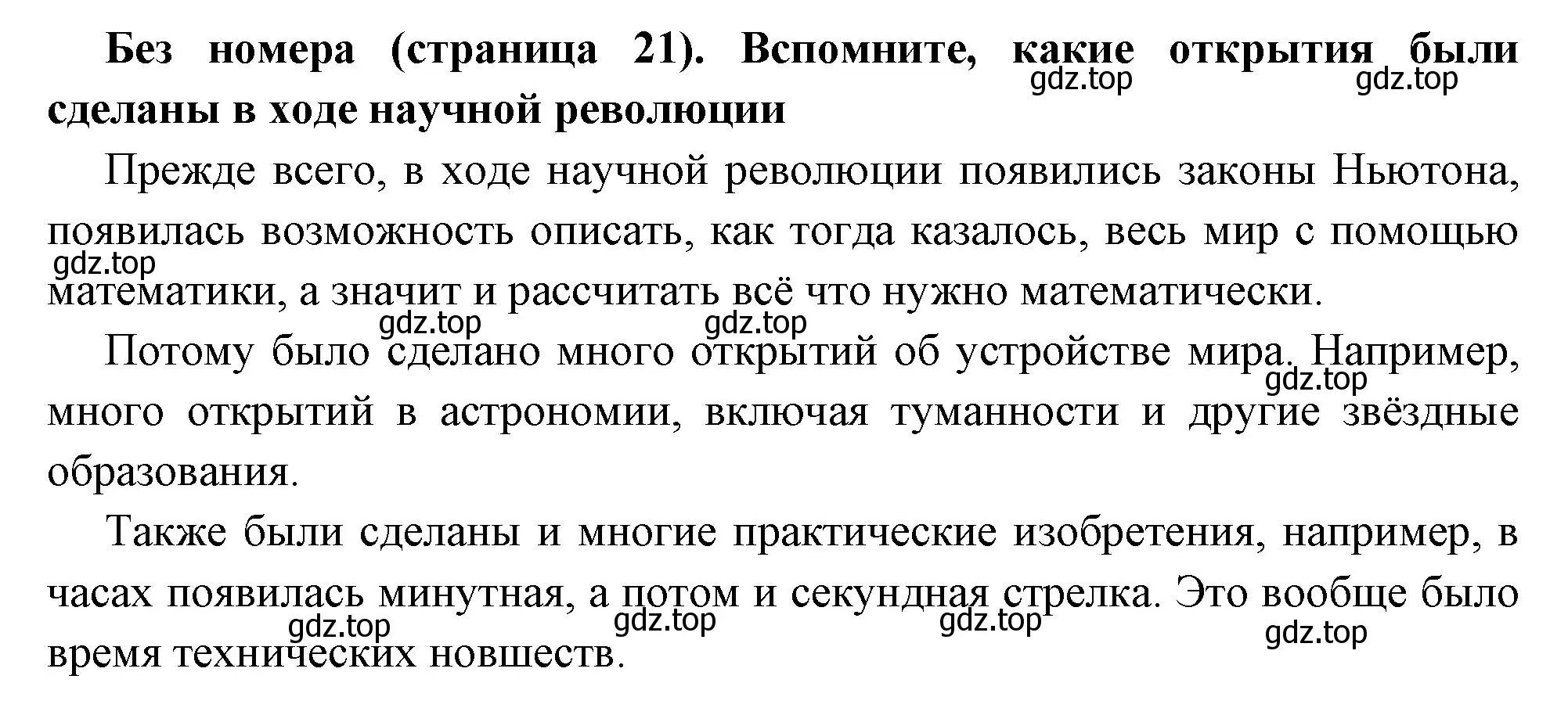 Решение  Вопрос перед параграфом (страница 21) гдз по всеобщей истории 8 класс Юдовская, Баранов, учебник