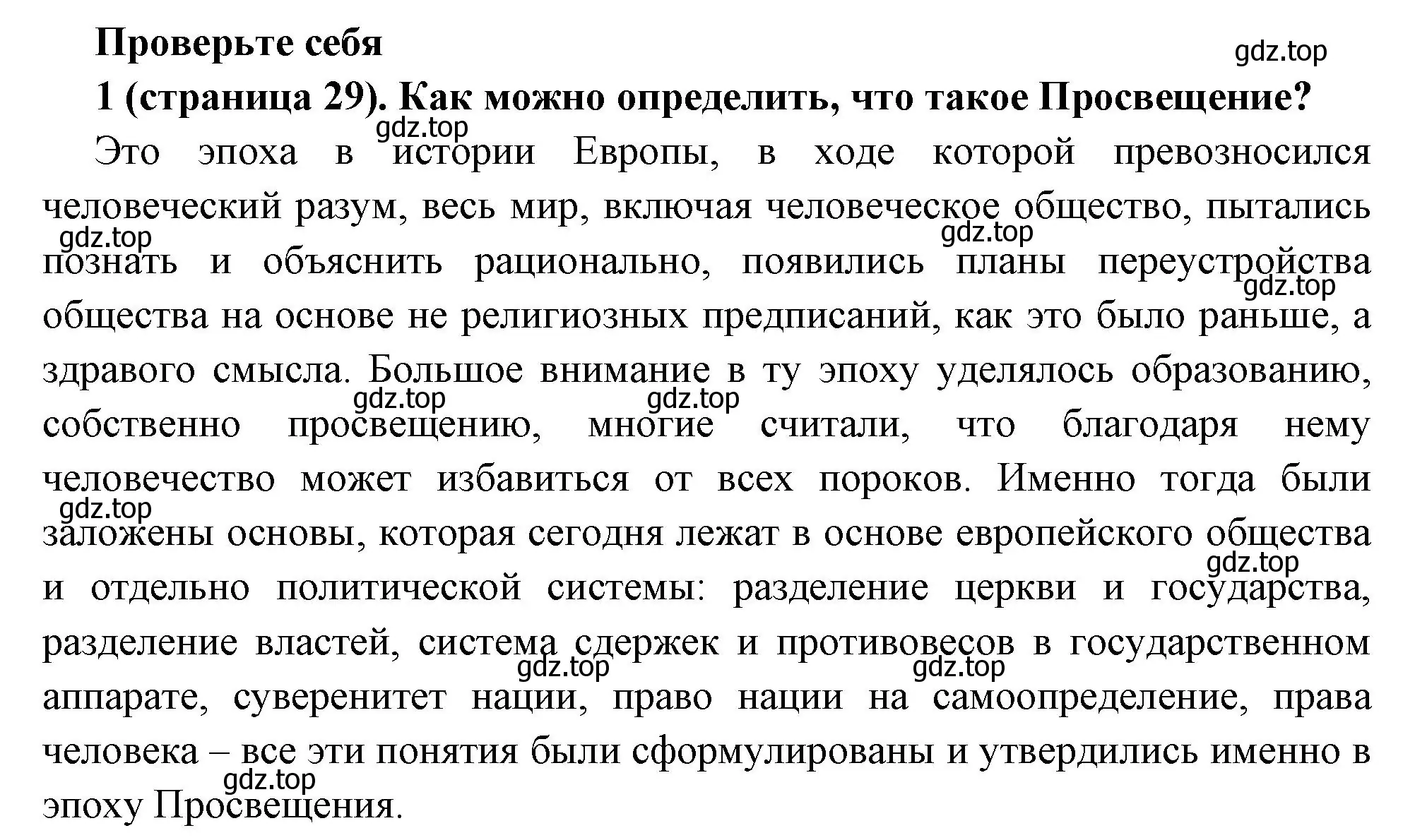 Решение номер 1 (страница 29) гдз по всеобщей истории 8 класс Юдовская, Баранов, учебник