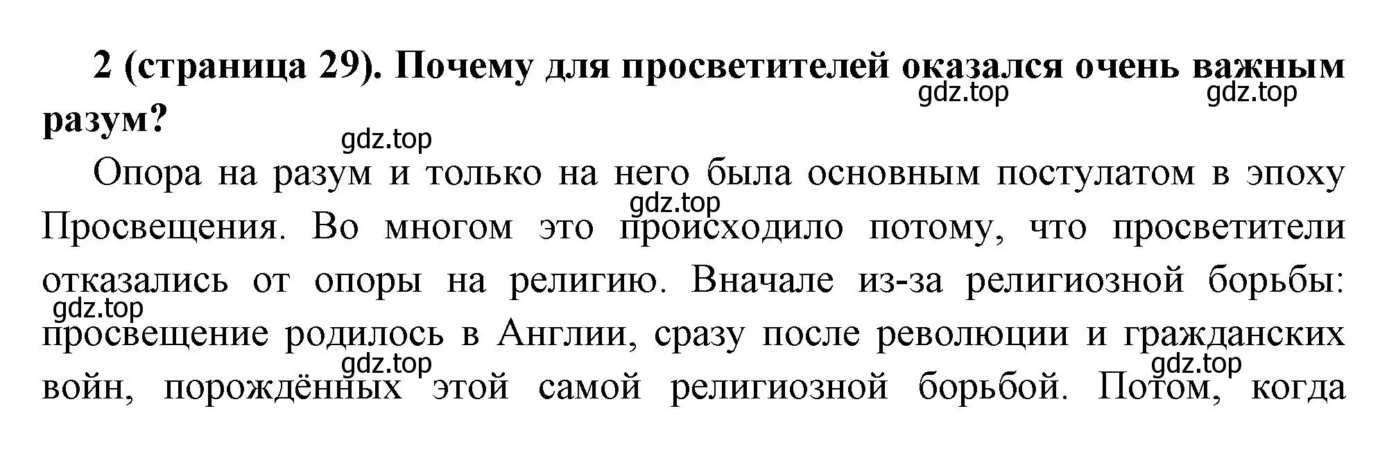 Решение номер 2 (страница 29) гдз по всеобщей истории 8 класс Юдовская, Баранов, учебник