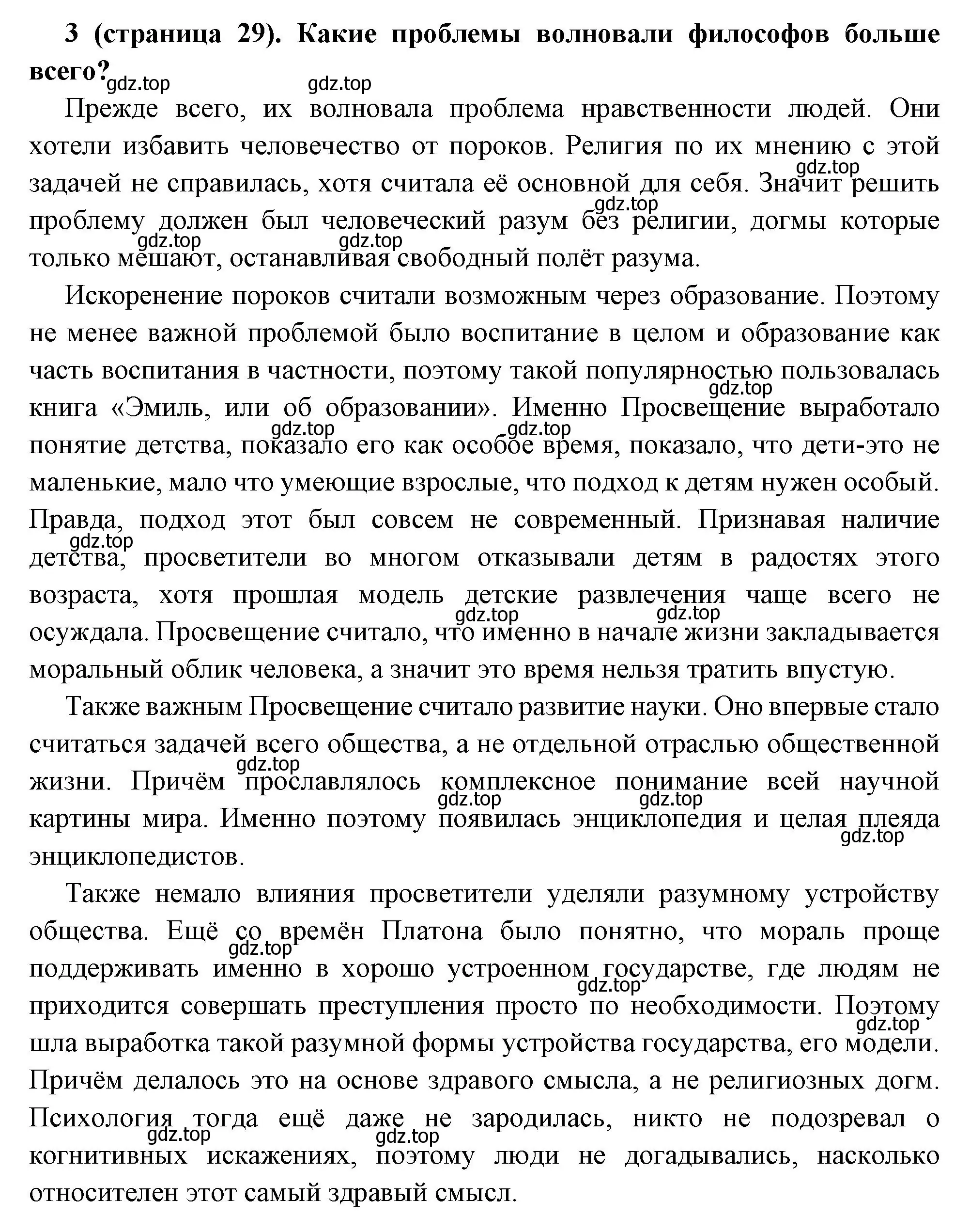 Решение номер 3 (страница 29) гдз по всеобщей истории 8 класс Юдовская, Баранов, учебник