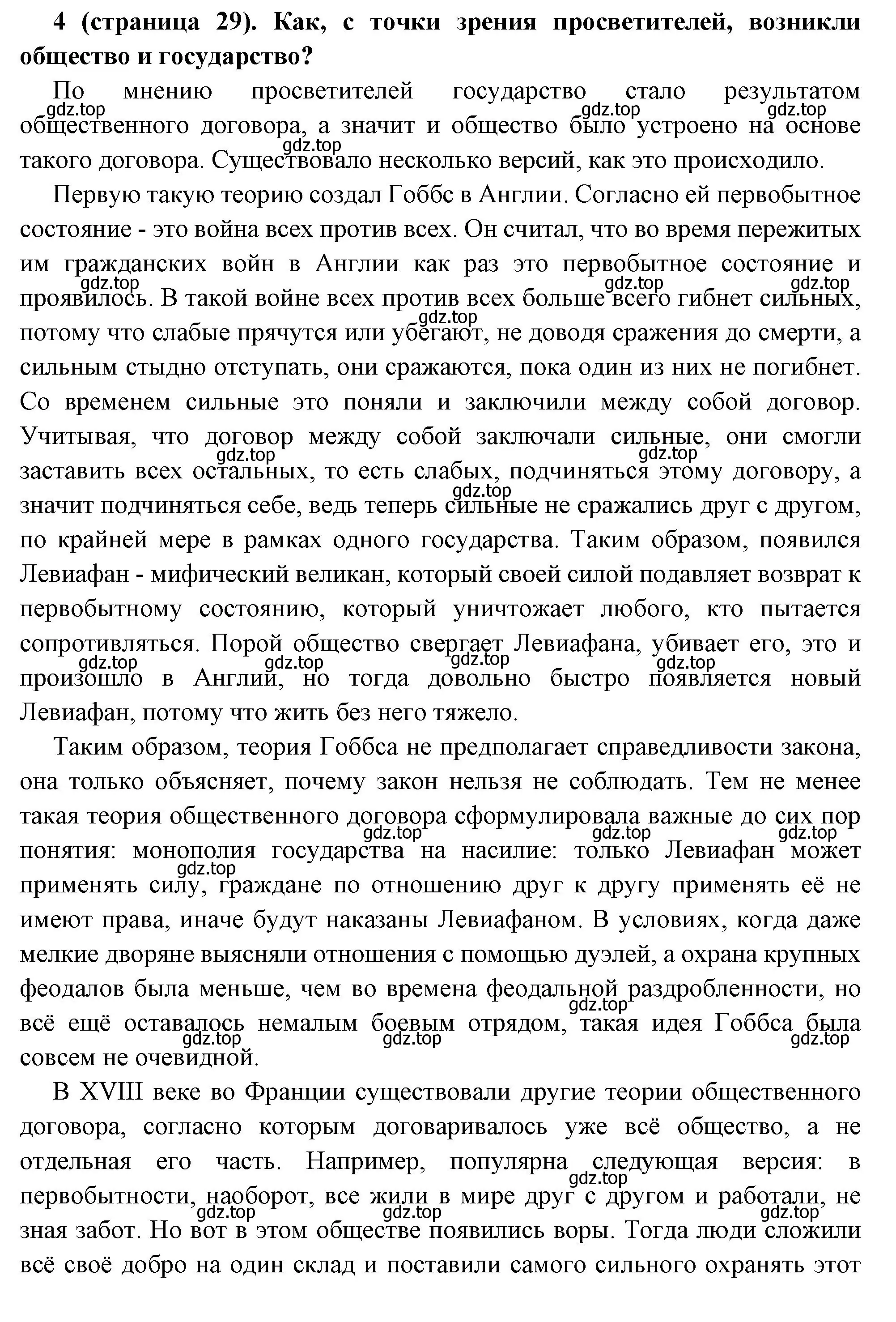 Решение номер 4 (страница 29) гдз по всеобщей истории 8 класс Юдовская, Баранов, учебник