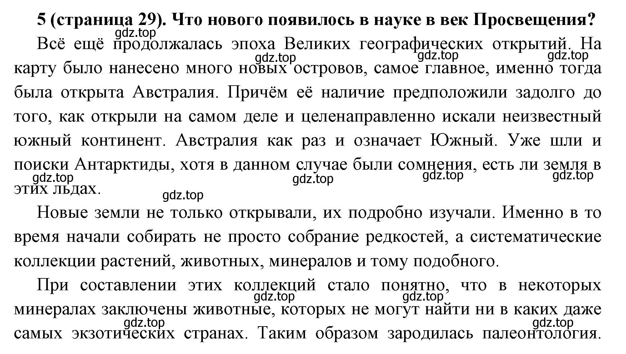 Решение номер 5 (страница 29) гдз по всеобщей истории 8 класс Юдовская, Баранов, учебник