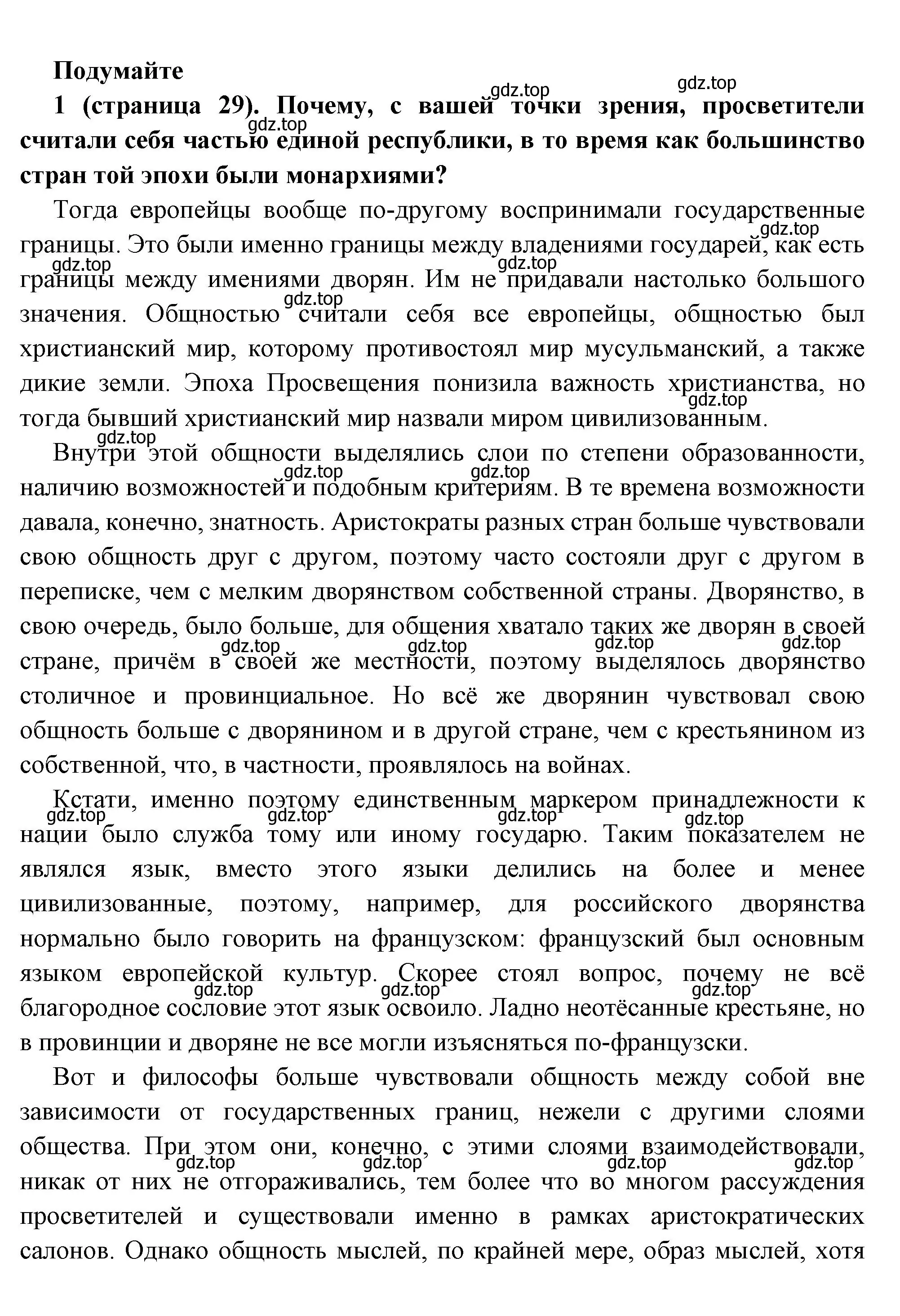 Решение номер 1 (страница 29) гдз по всеобщей истории 8 класс Юдовская, Баранов, учебник