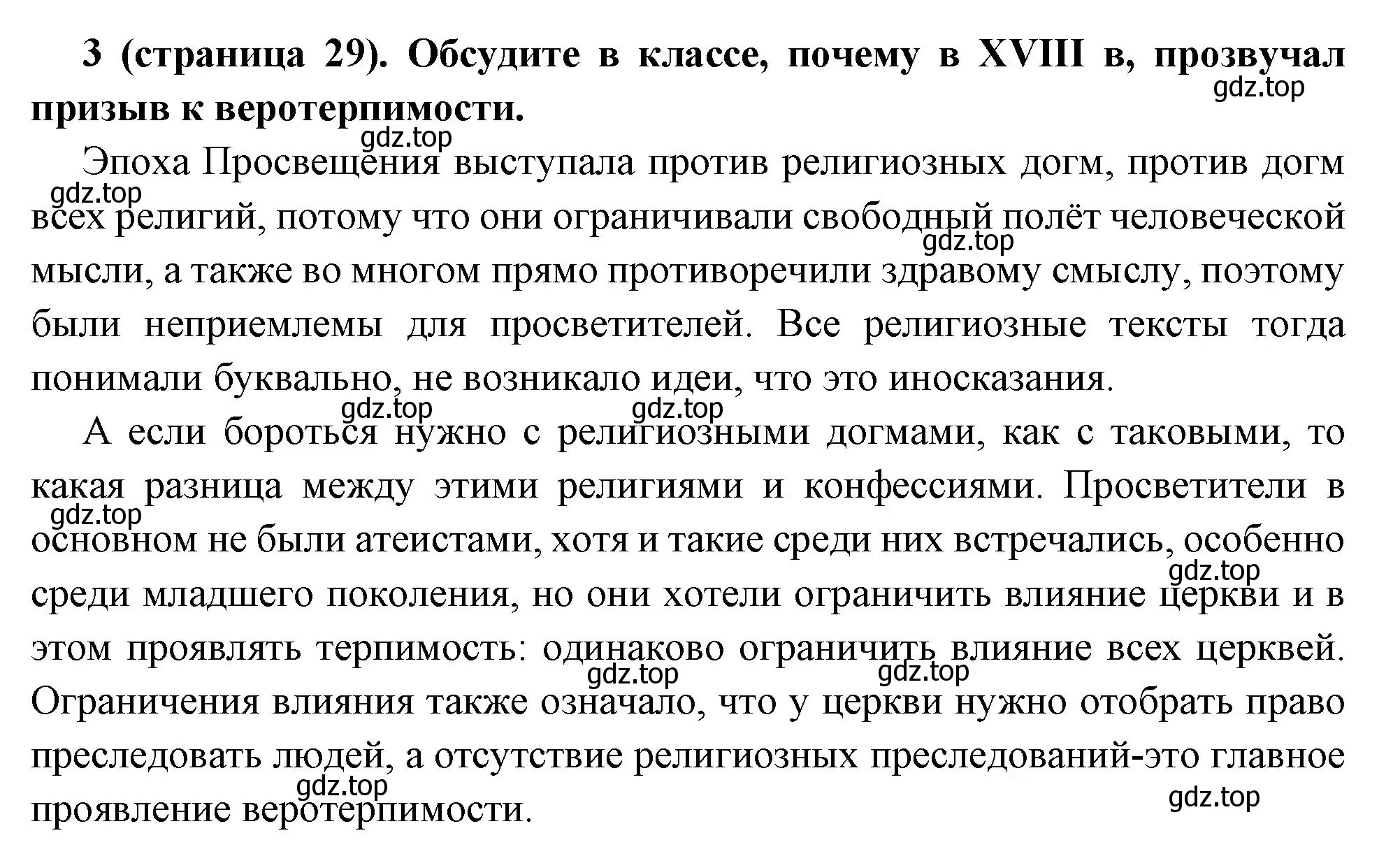 Решение номер 3 (страница 29) гдз по всеобщей истории 8 класс Юдовская, Баранов, учебник