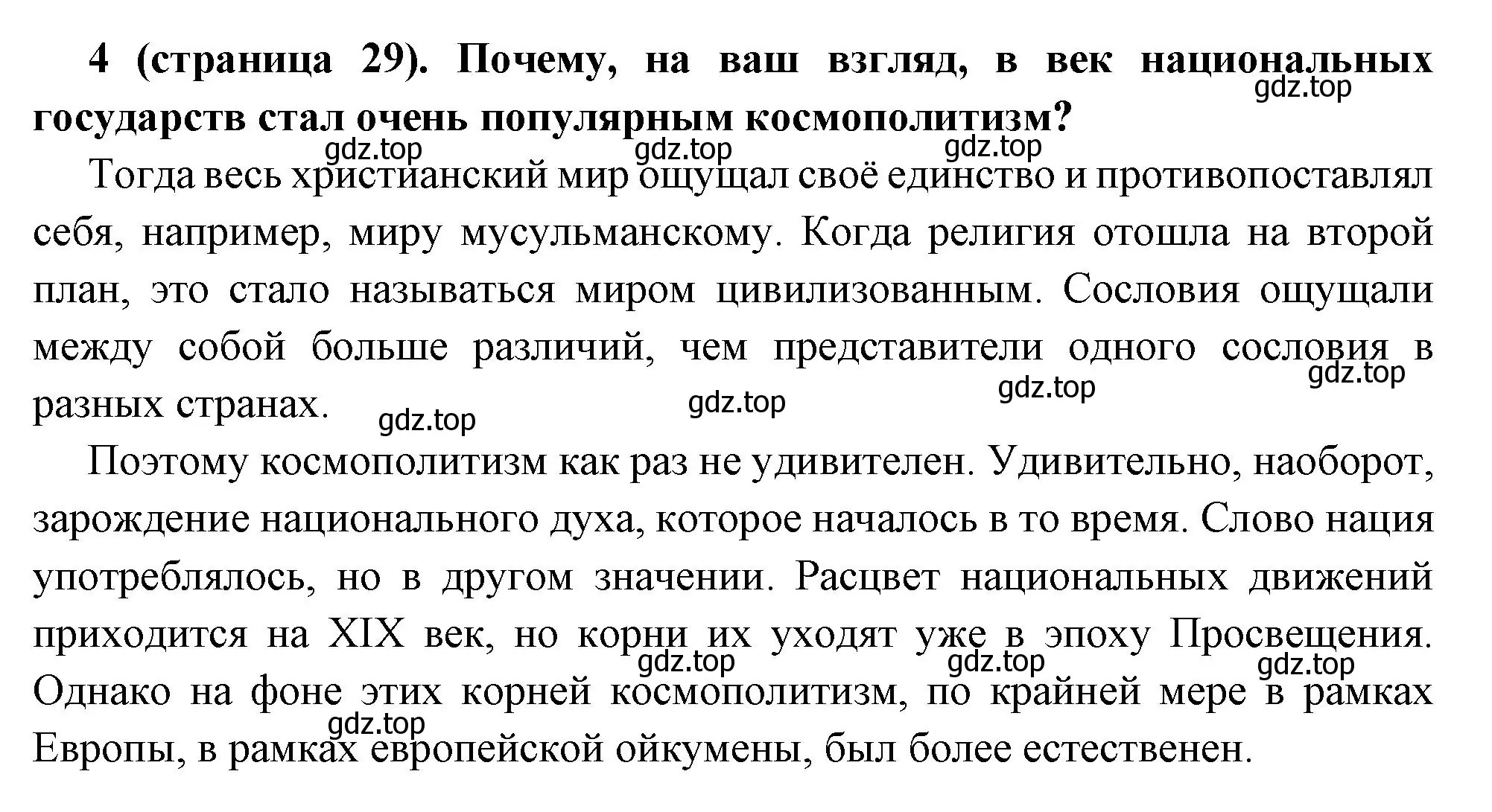 Решение номер 4 (страница 29) гдз по всеобщей истории 8 класс Юдовская, Баранов, учебник