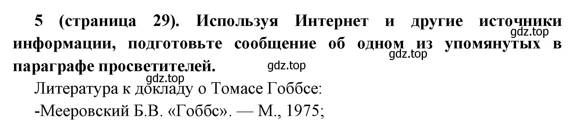 Решение номер 5 (страница 29) гдз по всеобщей истории 8 класс Юдовская, Баранов, учебник