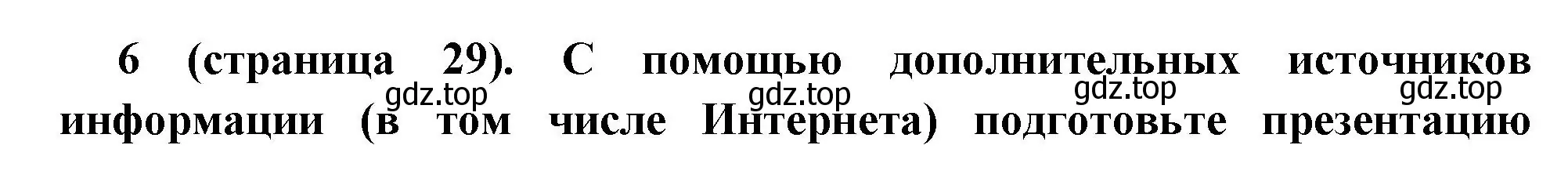 Решение номер 6 (страница 29) гдз по всеобщей истории 8 класс Юдовская, Баранов, учебник