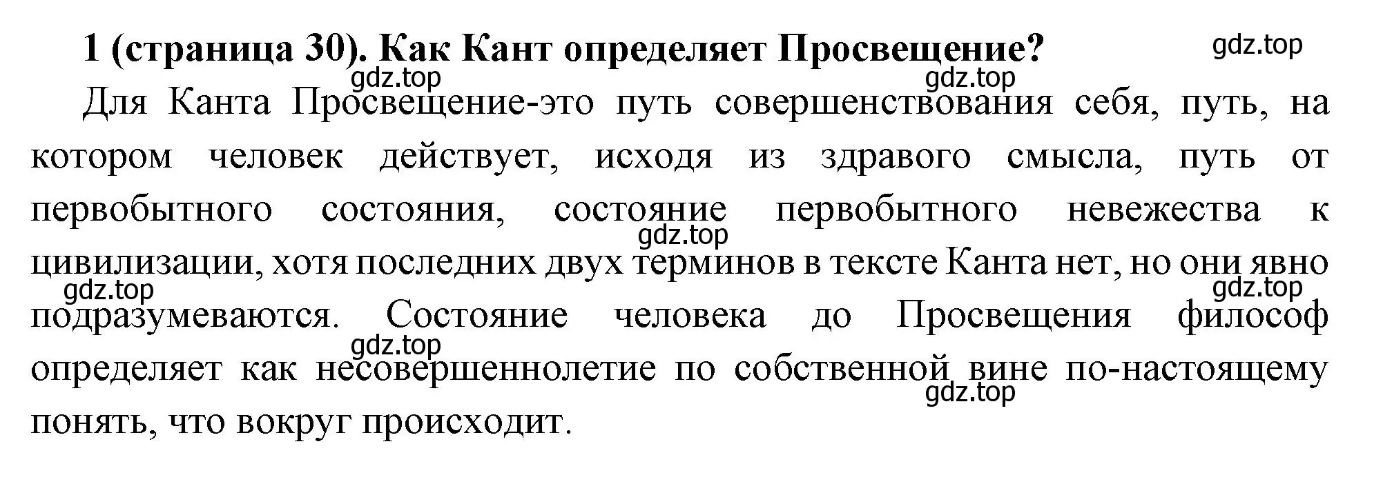 Решение номер 1 (страница 30) гдз по всеобщей истории 8 класс Юдовская, Баранов, учебник