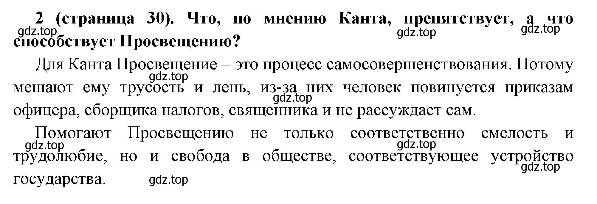 Решение номер 2 (страница 30) гдз по всеобщей истории 8 класс Юдовская, Баранов, учебник