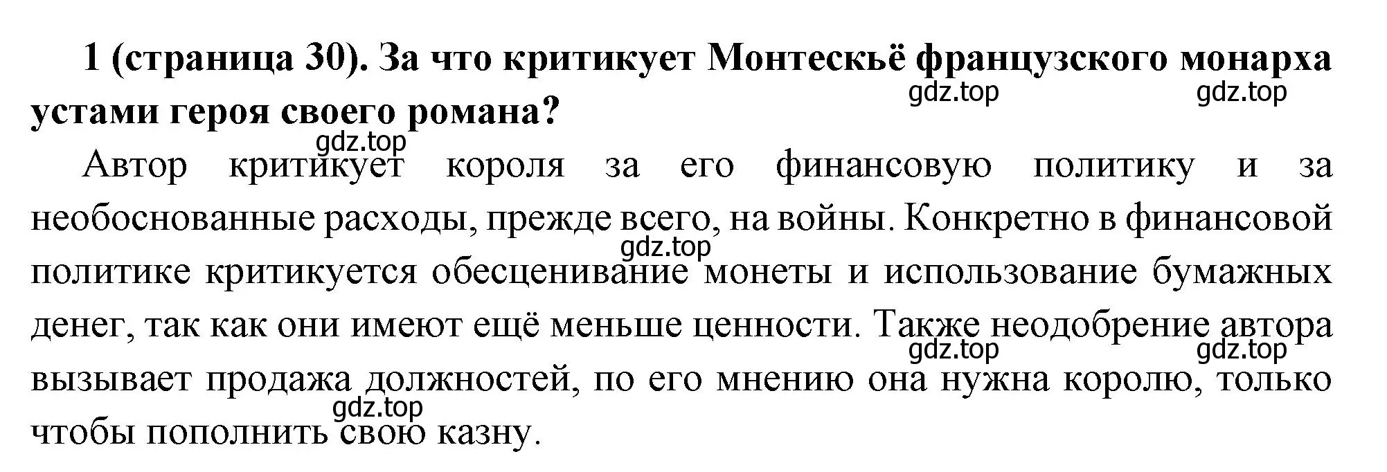 Решение номер 1 (страница 30) гдз по всеобщей истории 8 класс Юдовская, Баранов, учебник