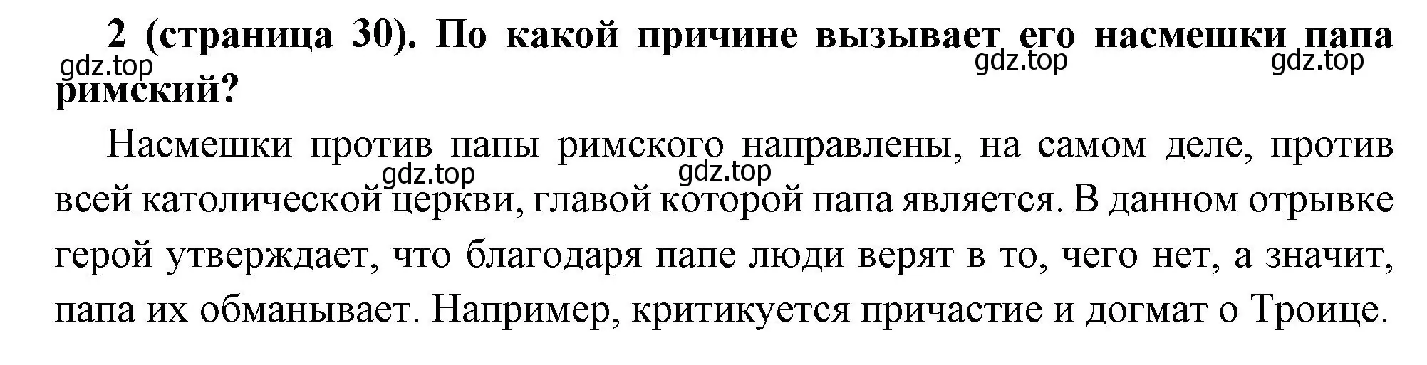 Решение номер 2 (страница 30) гдз по всеобщей истории 8 класс Юдовская, Баранов, учебник