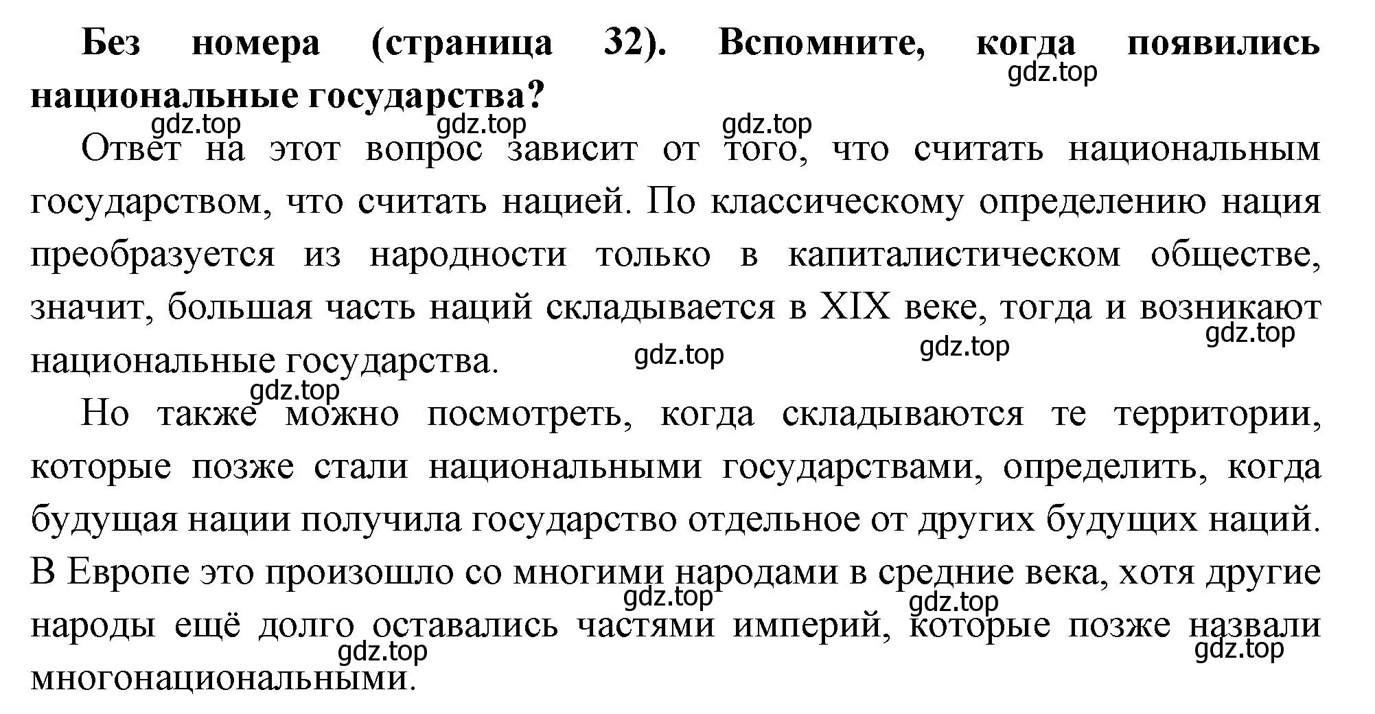 Решение  Вопрос перед параграфом (страница 32) гдз по всеобщей истории 8 класс Юдовская, Баранов, учебник