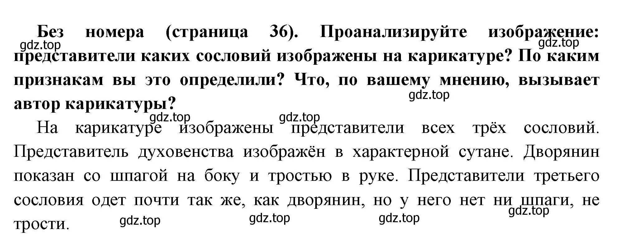 Решение номер 1 (страница 36) гдз по всеобщей истории 8 класс Юдовская, Баранов, учебник