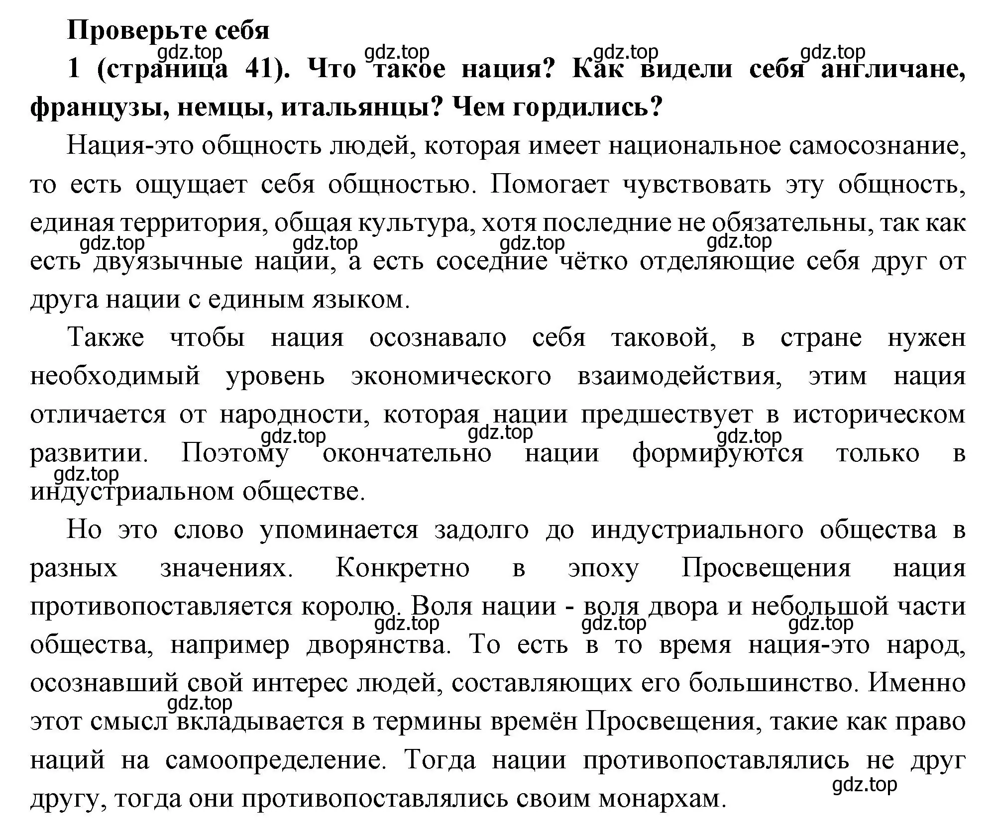 Решение номер 1 (страница 41) гдз по всеобщей истории 8 класс Юдовская, Баранов, учебник