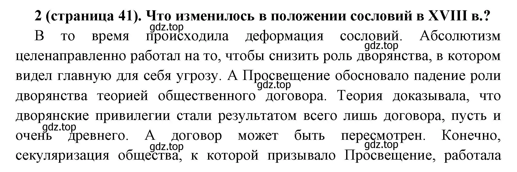 Решение номер 2 (страница 41) гдз по всеобщей истории 8 класс Юдовская, Баранов, учебник